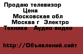 Продаю телевизор sharp › Цена ­ 2 990 - Московская обл., Москва г. Электро-Техника » Аудио-видео   